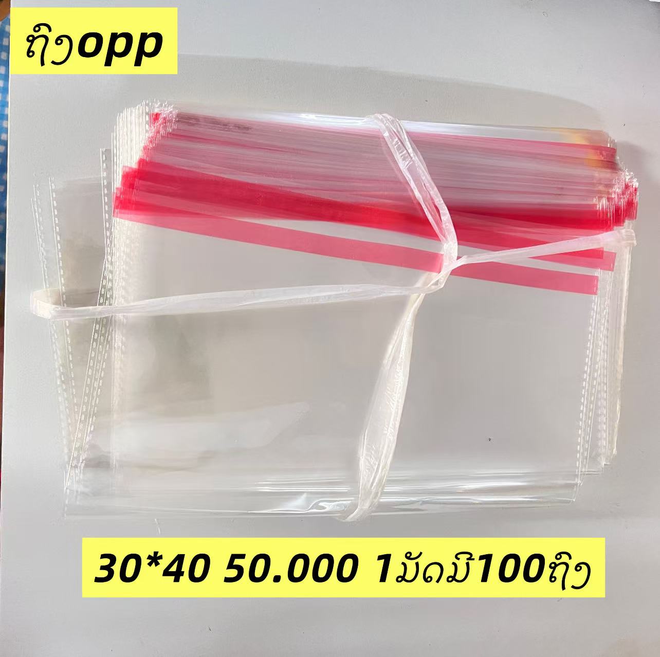 ຖົງເເພັກເຄື່ອງOPP30*40