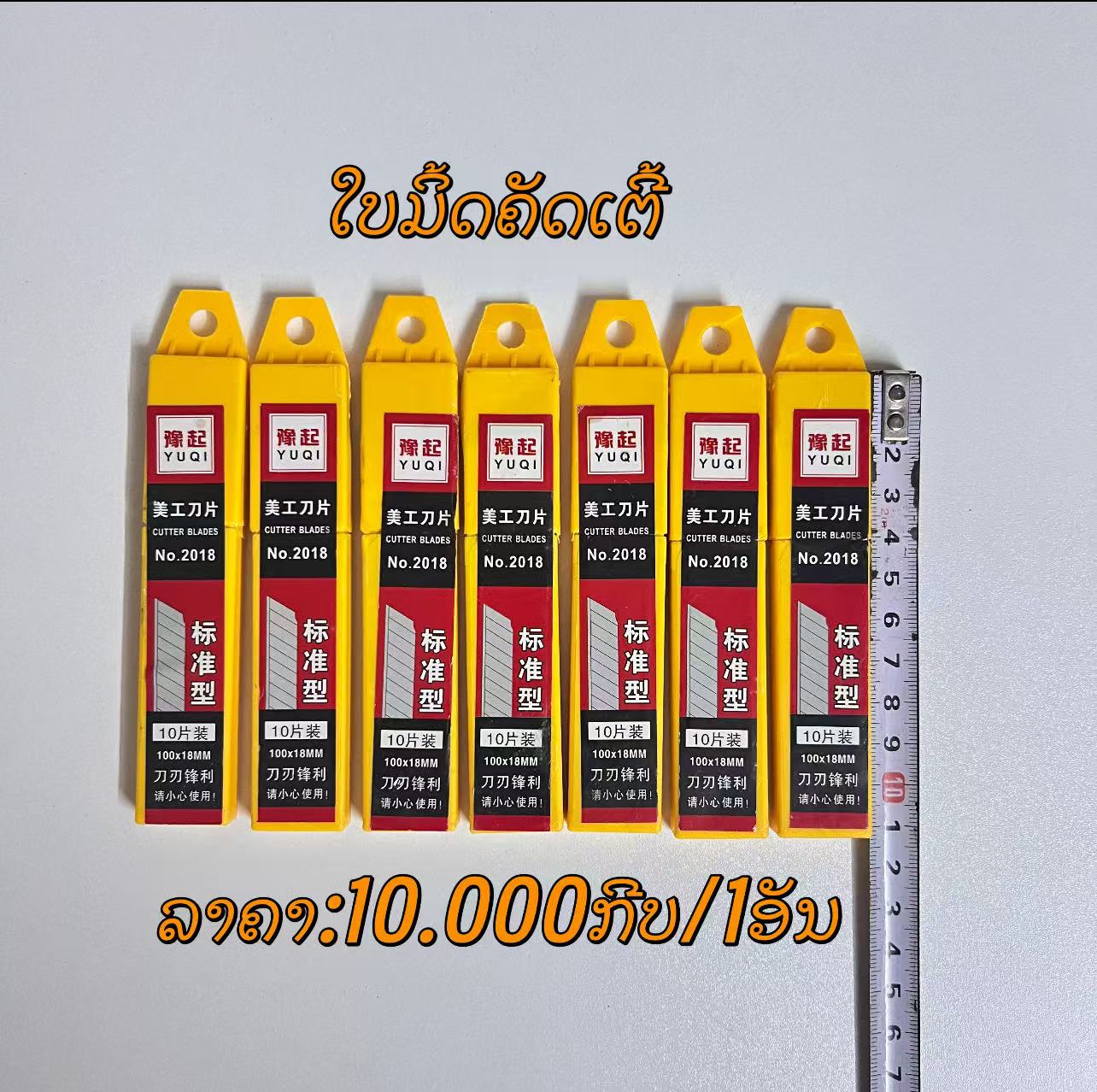 ໃບມິ້ດຄັດເຕີ້/10#
