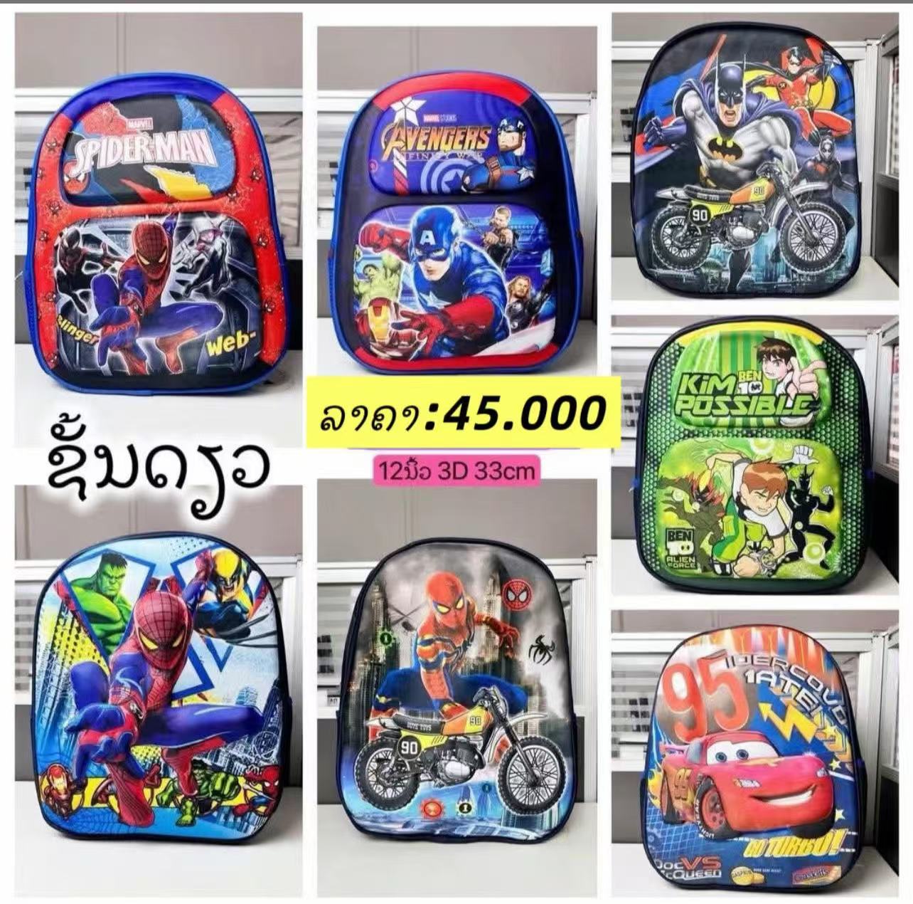 ກະເປົານັກຮຽນຊັ້ນດຽວ45#