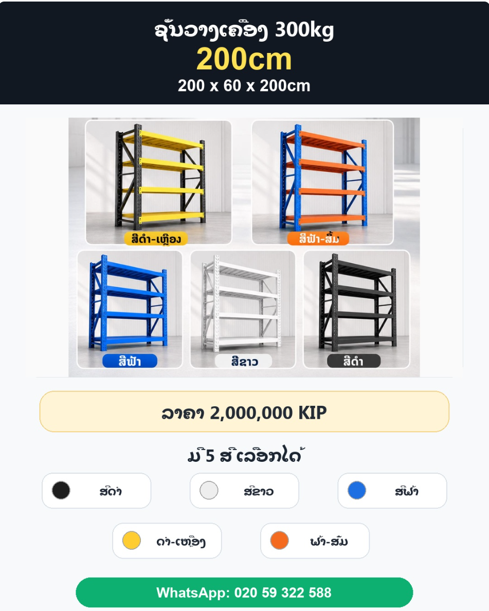 ຊັ້ນວາງ300kg